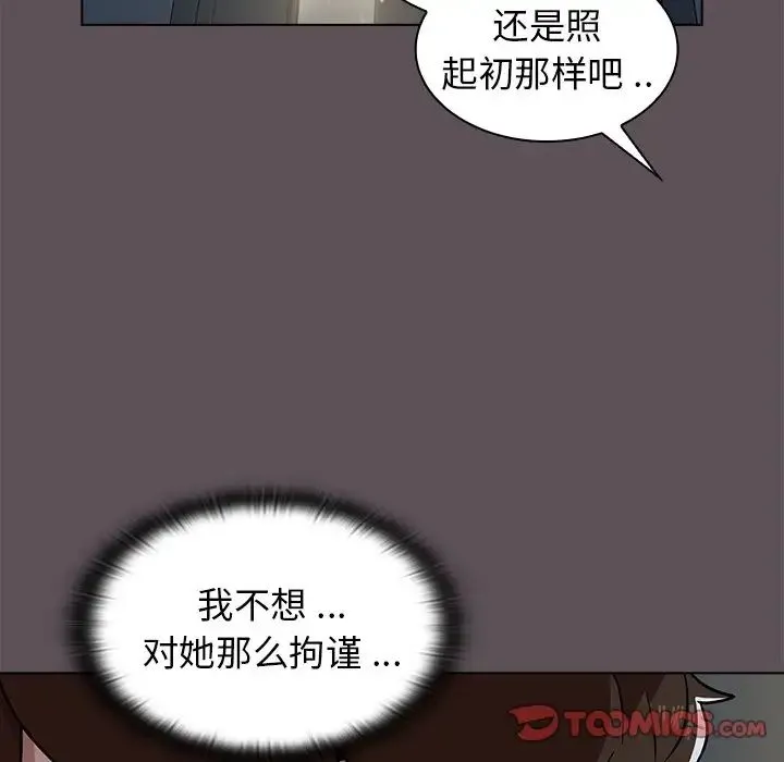 组长的小秘密 - 第6话 - page 99