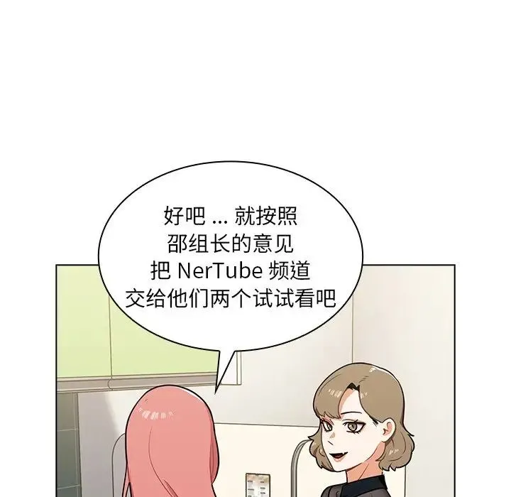 组长的小秘密 - 第6话 - page 103