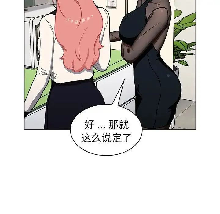 组长的小秘密 - 第6话 - page 104