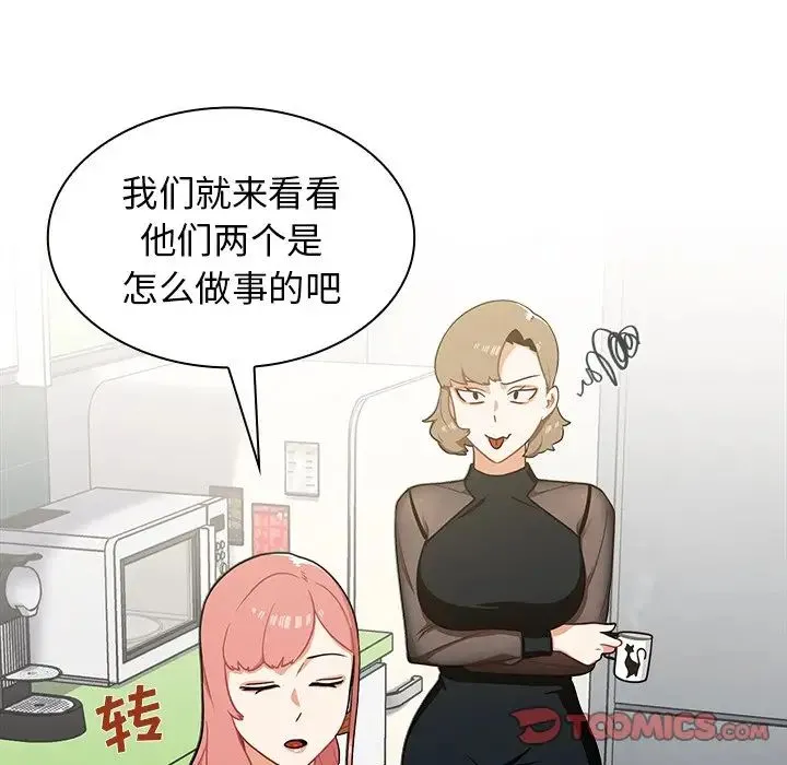 组长的小秘密 - 第6话 - page 105