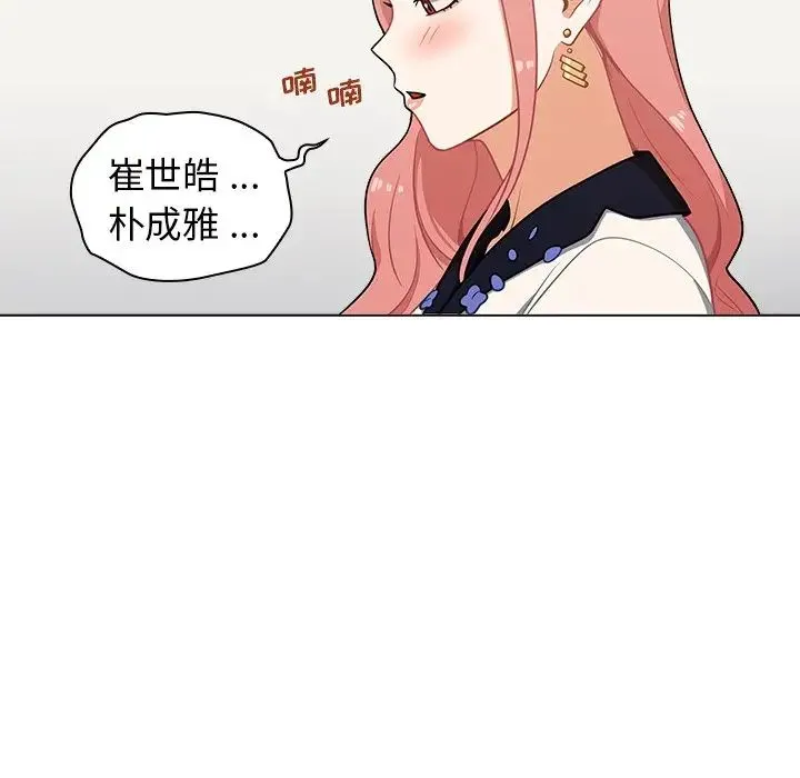 组长的小秘密 - 第6话 - page 108