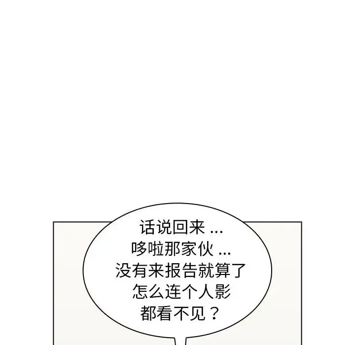 组长的小秘密 - 第6话 - page 109