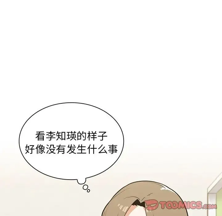组长的小秘密 - 第6话 - page 111