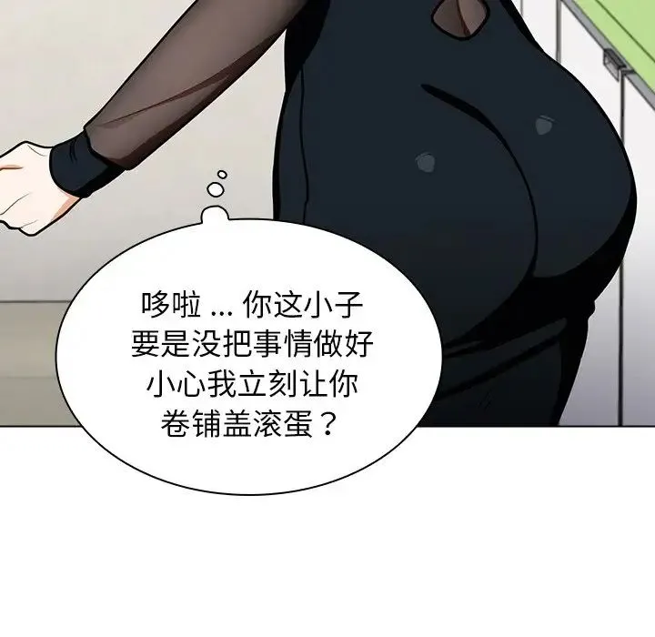 组长的小秘密 - 第6话 - page 113
