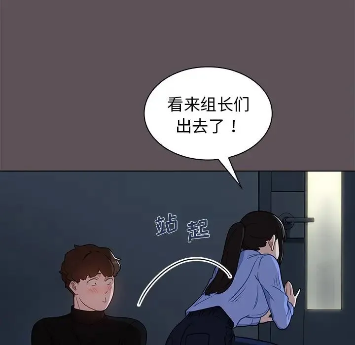 组长的小秘密 - 第6话 - page 116