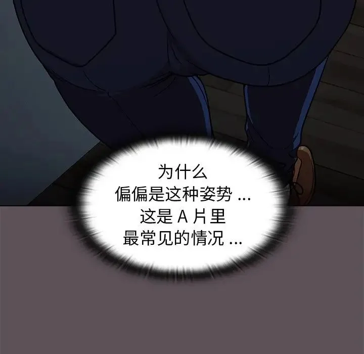 组长的小秘密 - 第6话 - page 119
