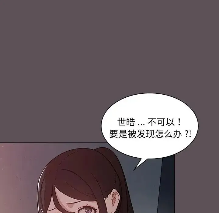 组长的小秘密 - 第6话 - page 132