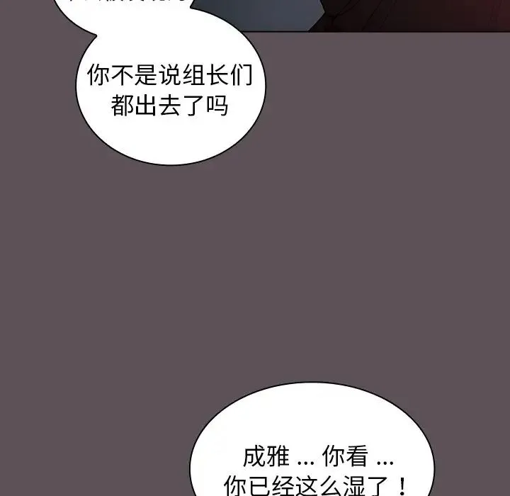 组长的小秘密 - 第6话 - page 134