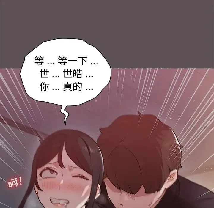 组长的小秘密 - 第6话 - page 144