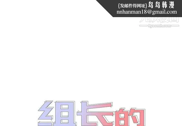 组长的小秘密 - 第2话 - page 1