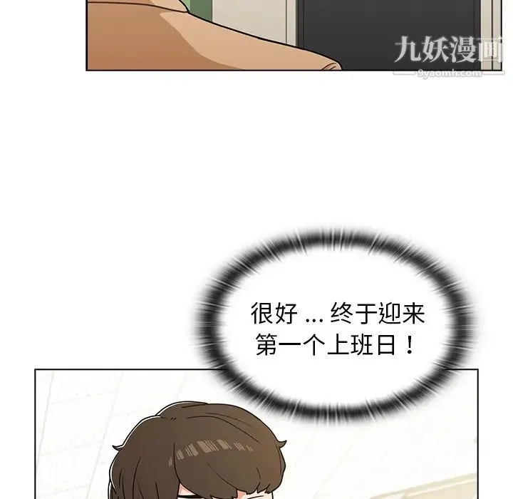 组长的小秘密 - 第2话 - page 7