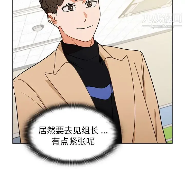 组长的小秘密 - 第2话 - page 8
