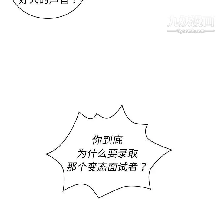 组长的小秘密 - 第2话 - page 11