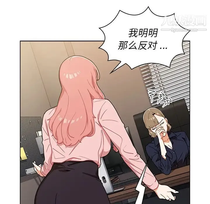 组长的小秘密 - 第2话 - page 12