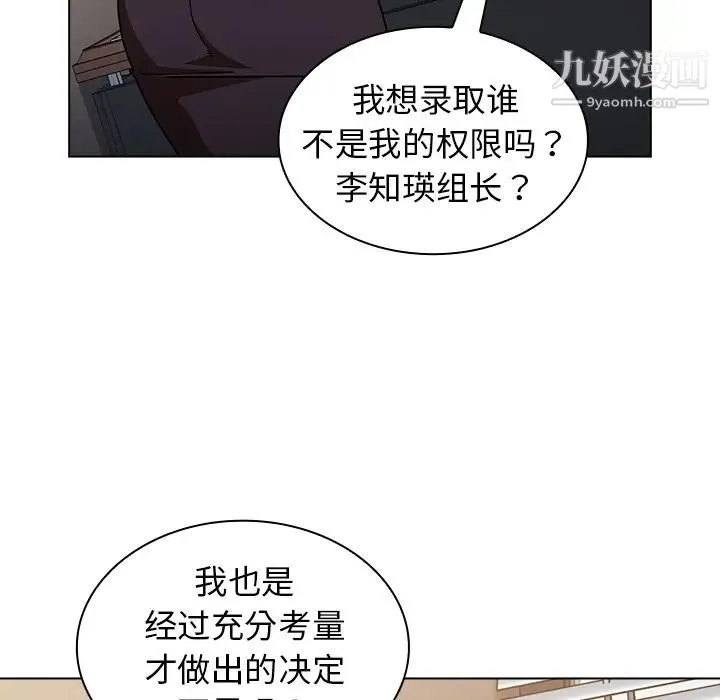 组长的小秘密 - 第2话 - page 13