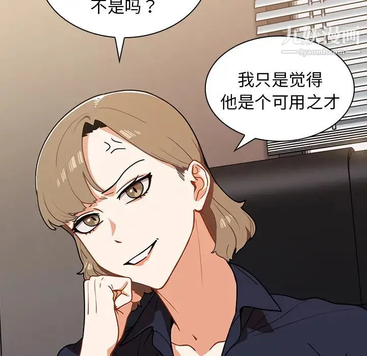 组长的小秘密 - 第2话 - page 14