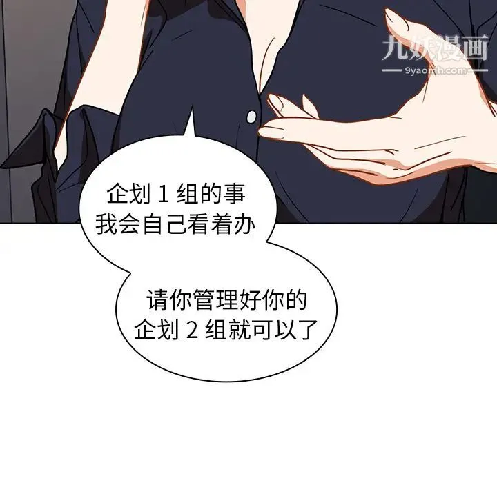 组长的小秘密 - 第2话 - page 15