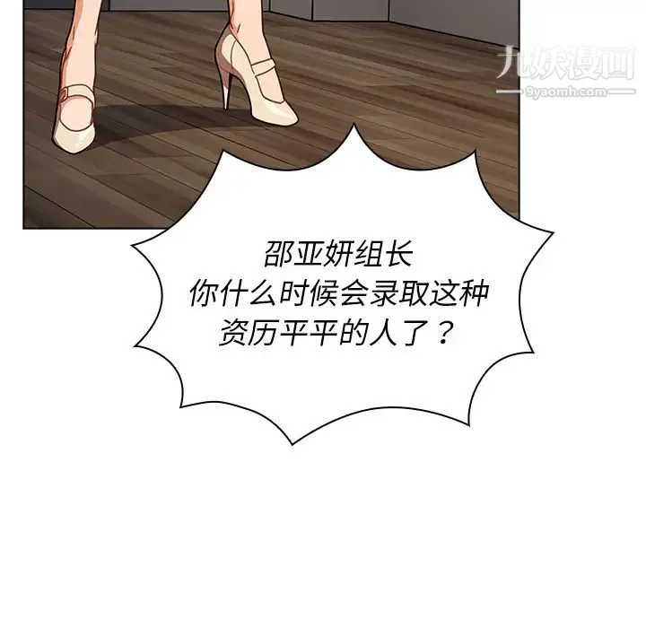 组长的小秘密 - 第2话 - page 18