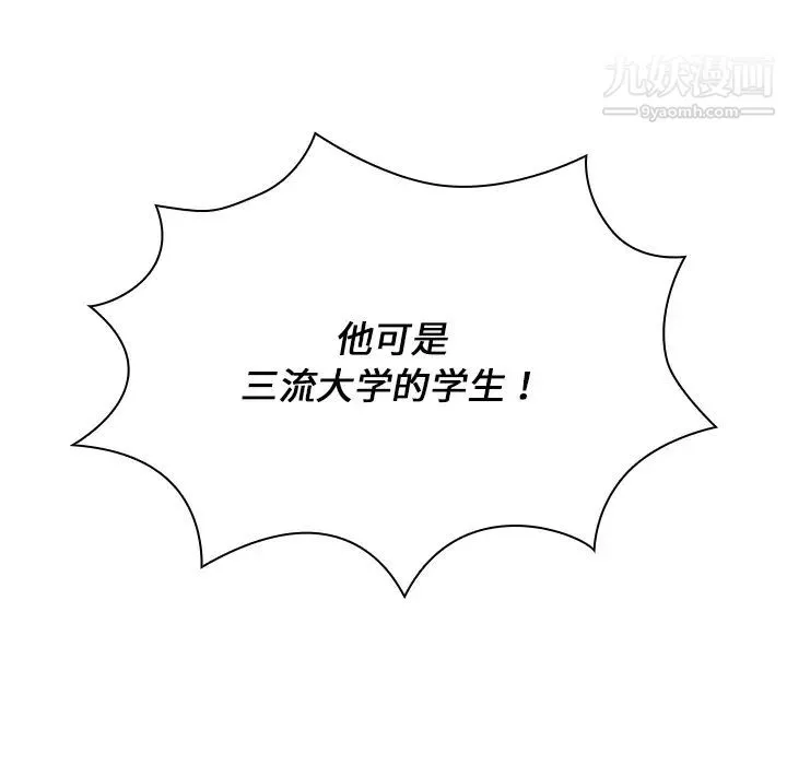 组长的小秘密 - 第2话 - page 19