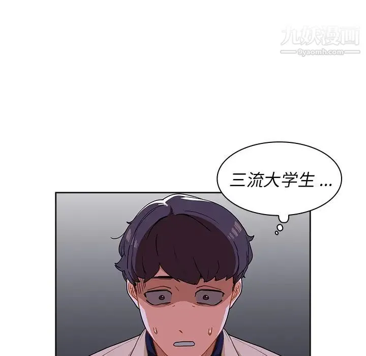 组长的小秘密 - 第2话 - page 20