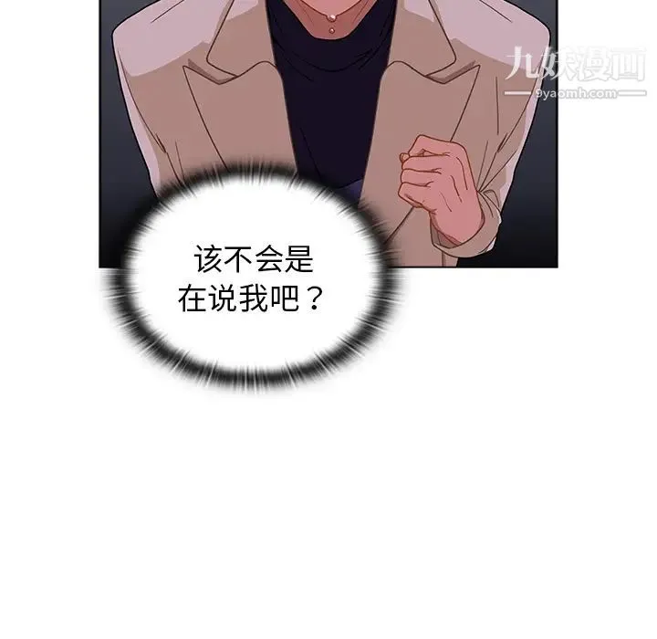组长的小秘密 - 第2话 - page 21