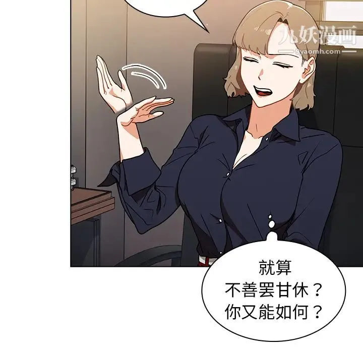 组长的小秘密 - 第2话 - page 25