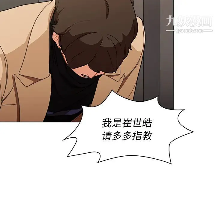组长的小秘密 - 第2话 - page 37