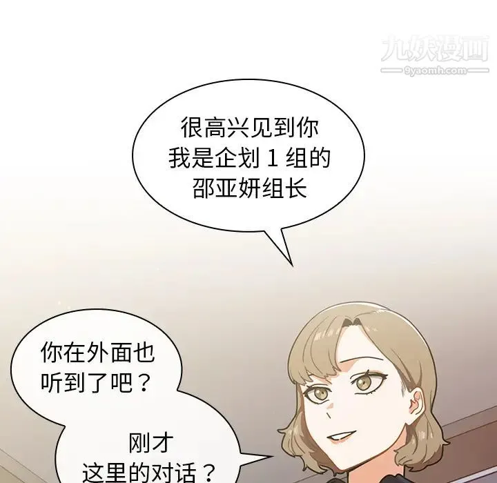 组长的小秘密 - 第2话 - page 38