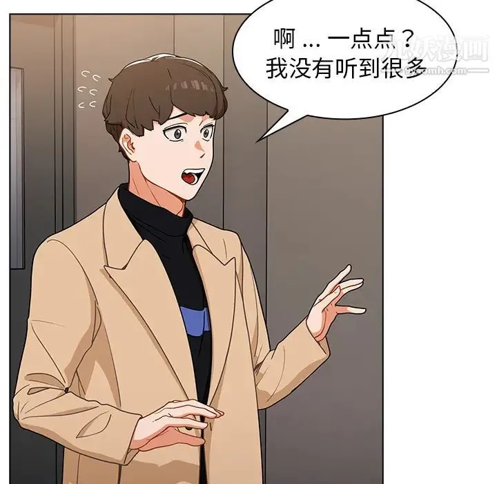 组长的小秘密 - 第2话 - page 41