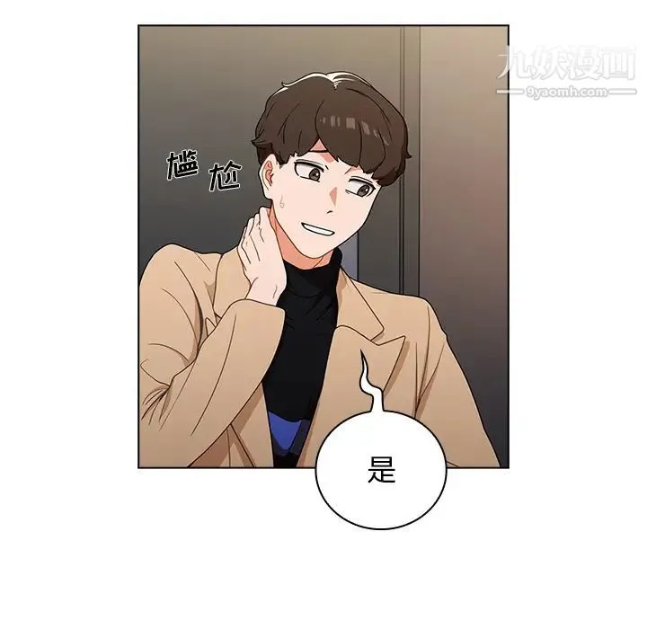 组长的小秘密 - 第2话 - page 44