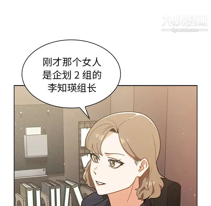 组长的小秘密 - 第2话 - page 45
