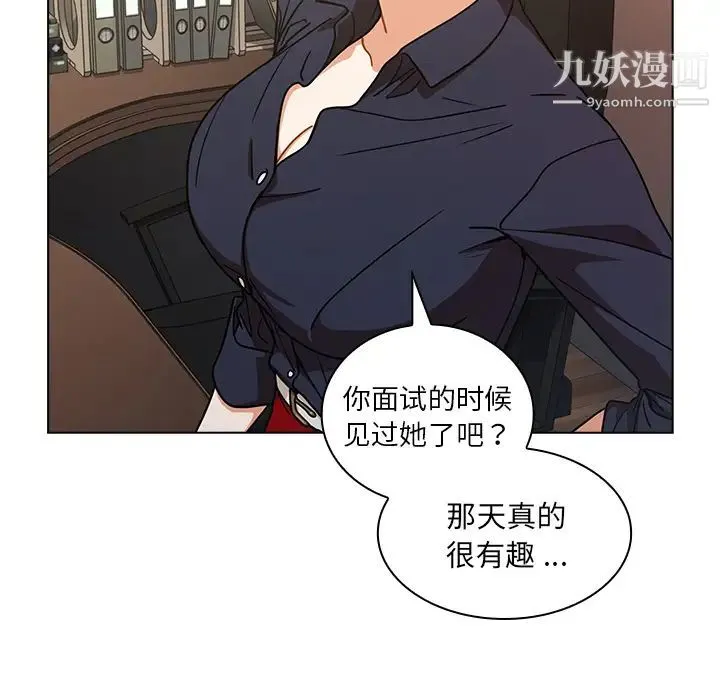 组长的小秘密 - 第2话 - page 46