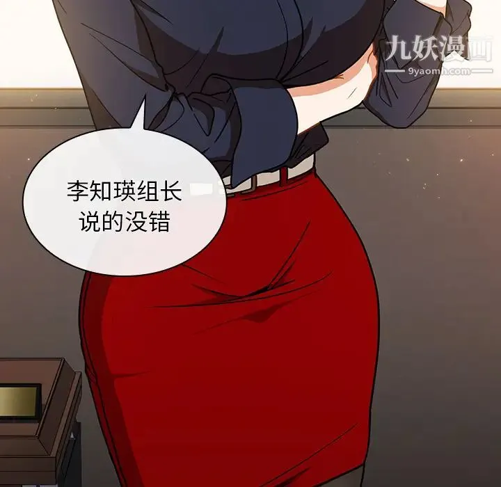 组长的小秘密 - 第2话 - page 53
