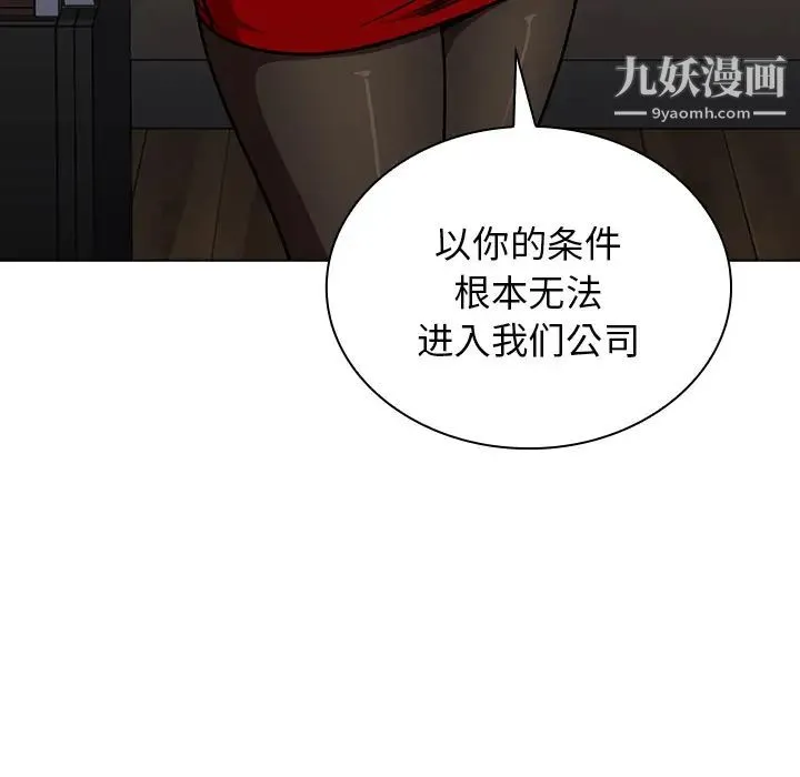 组长的小秘密 - 第2话 - page 54