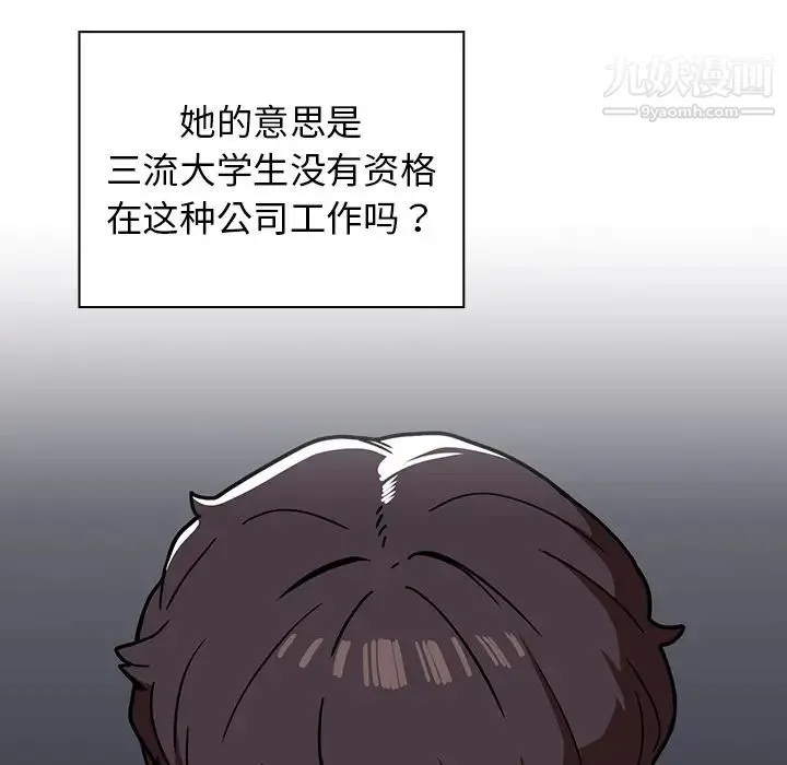 组长的小秘密 - 第2话 - page 55
