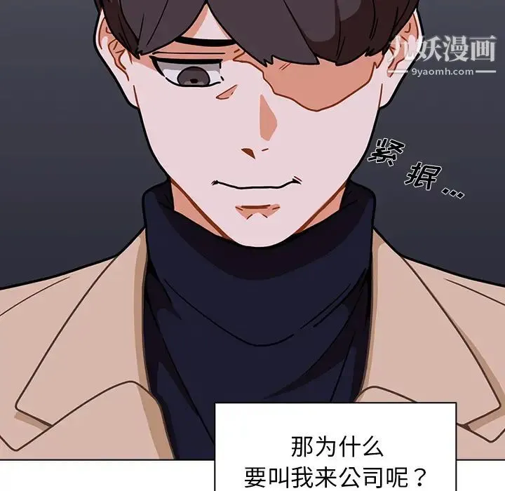 组长的小秘密 - 第2话 - page 56
