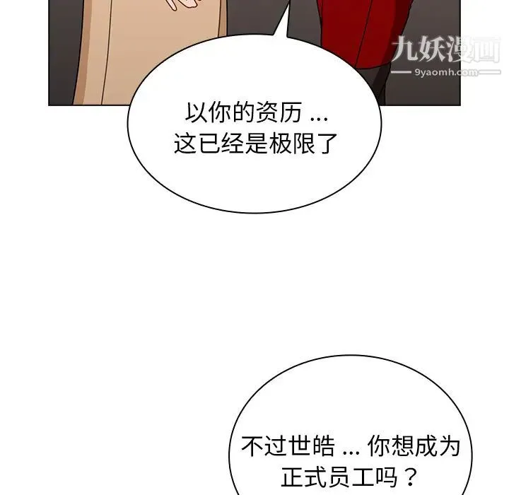 组长的小秘密 - 第2话 - page 59