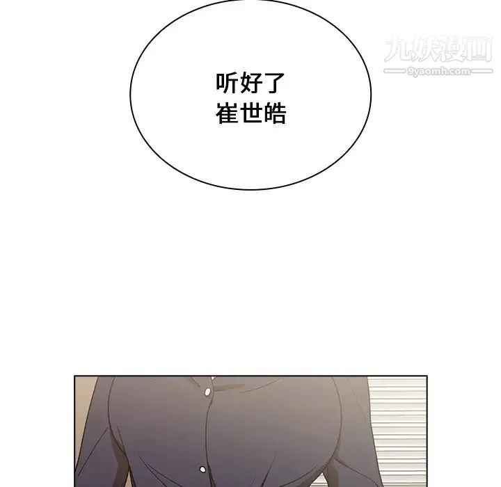 组长的小秘密 - 第2话 - page 67