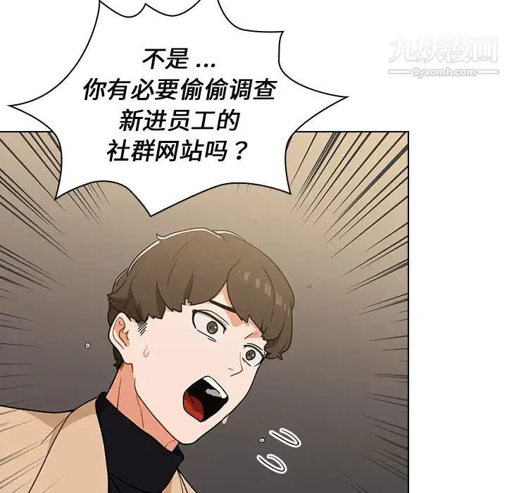 组长的小秘密 - 第2话 - page 78