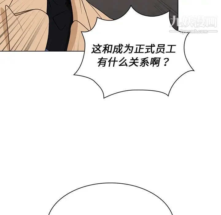 组长的小秘密 - 第2话 - page 79