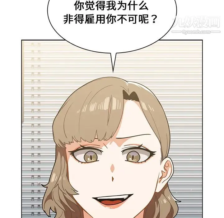 组长的小秘密 - 第2话 - page 80
