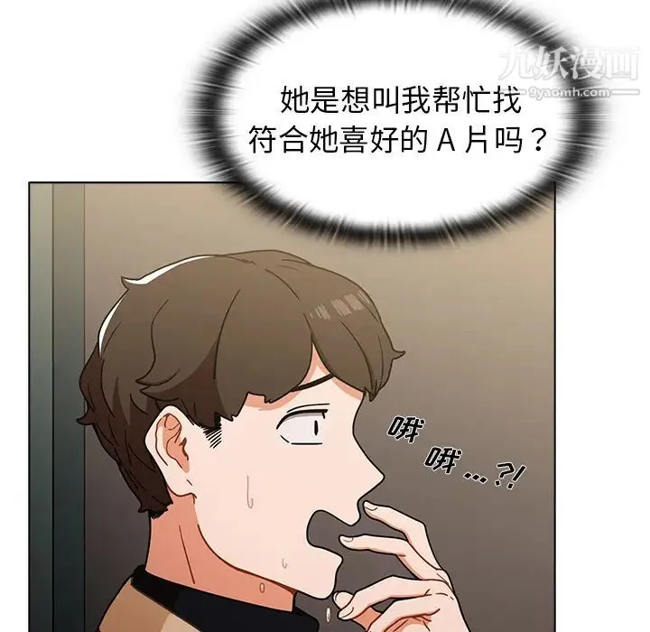 组长的小秘密 - 第2话 - page 82