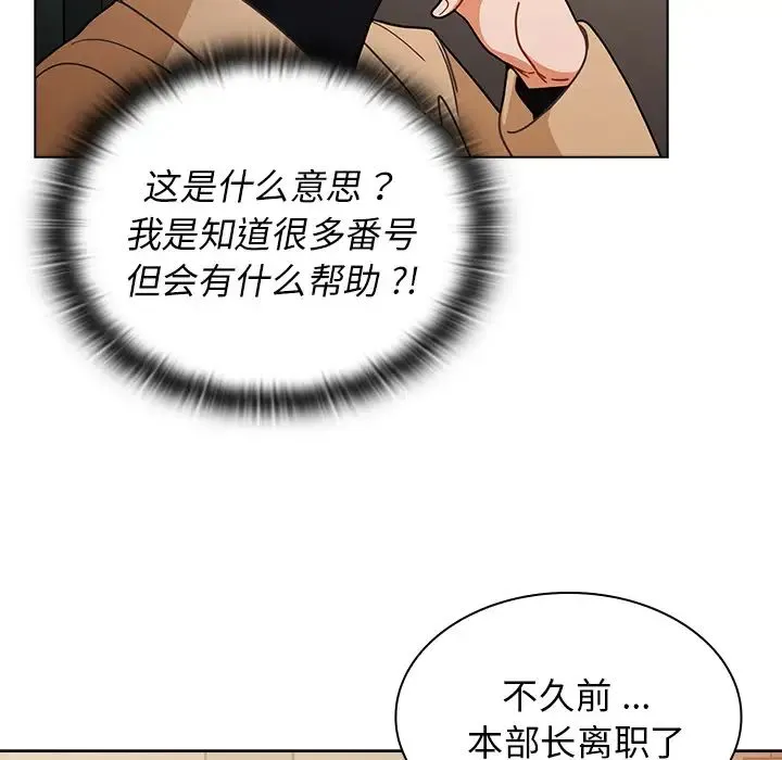组长的小秘密 - 第2话 - page 83