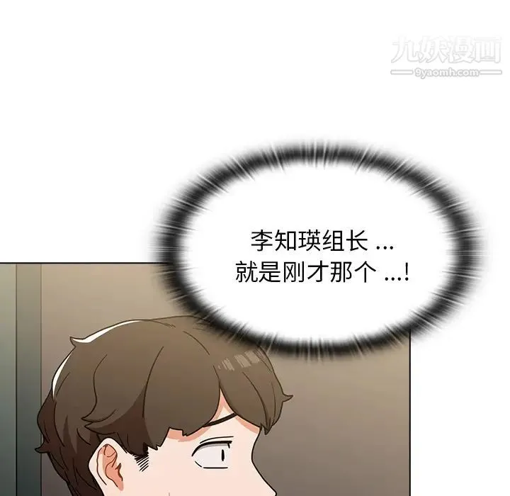 组长的小秘密 - 第2话 - page 86