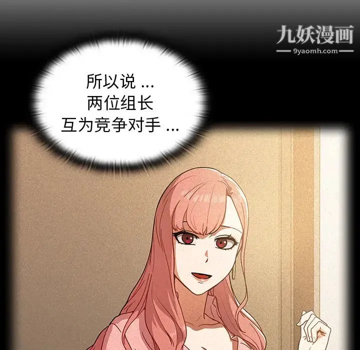 组长的小秘密 - 第2话 - page 88