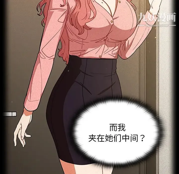 组长的小秘密 - 第2话 - page 89