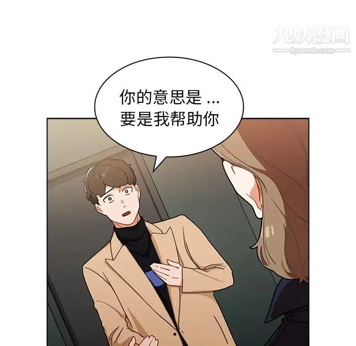 组长的小秘密 - 第2话 - page 91