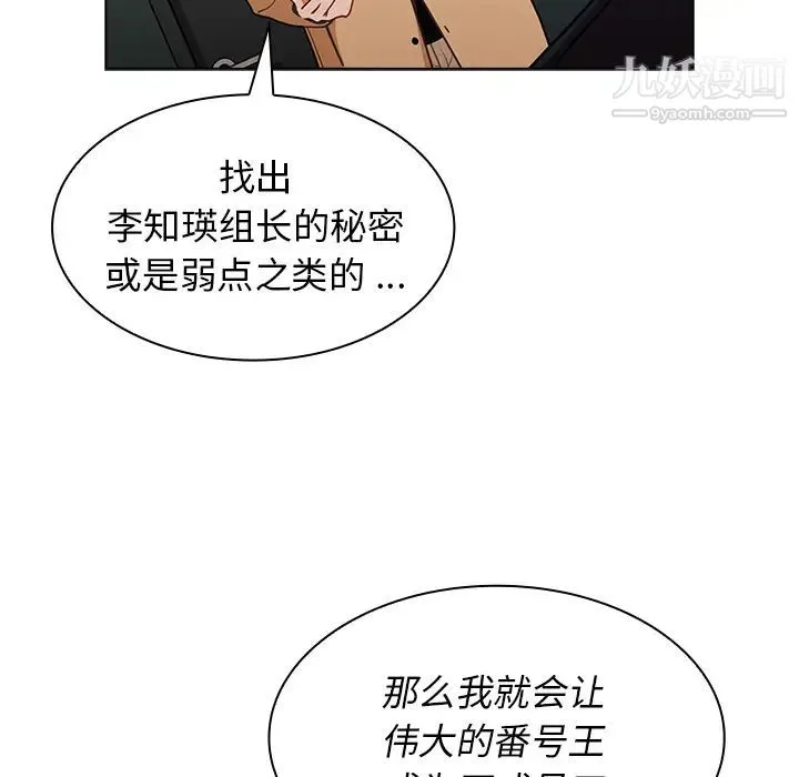 组长的小秘密 - 第2话 - page 92