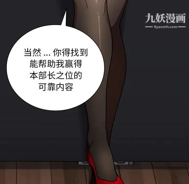 组长的小秘密 - 第2话 - page 95