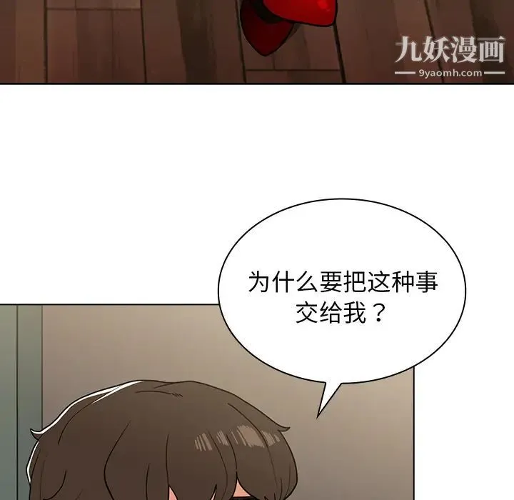 组长的小秘密 - 第2话 - page 96